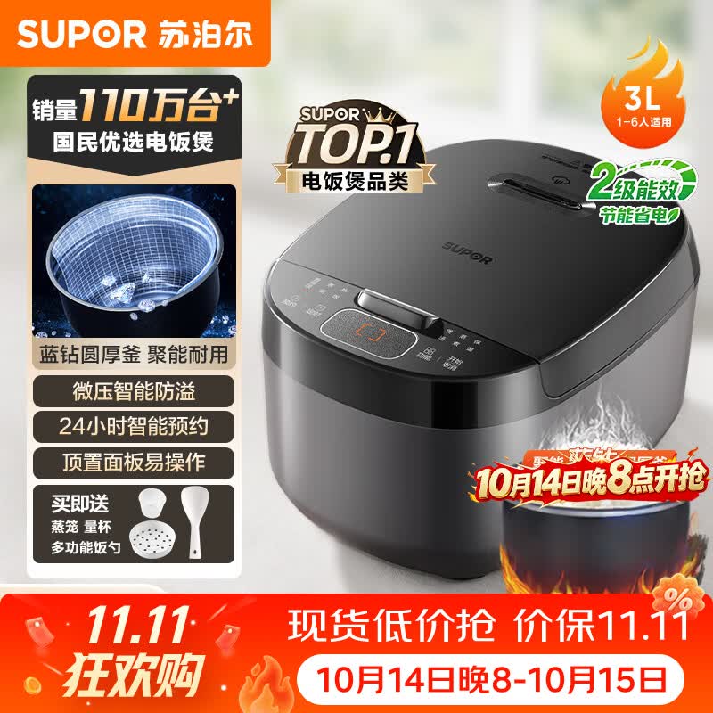 苏泊尔（SUPOR）电饭煲多功能蓝钻厚釜内胆电饭锅3升大容量煮饭煮粥饭煲2-3人使用家用微压煮饭锅 家用不粘系列 3L 蓝钻不粘内胆