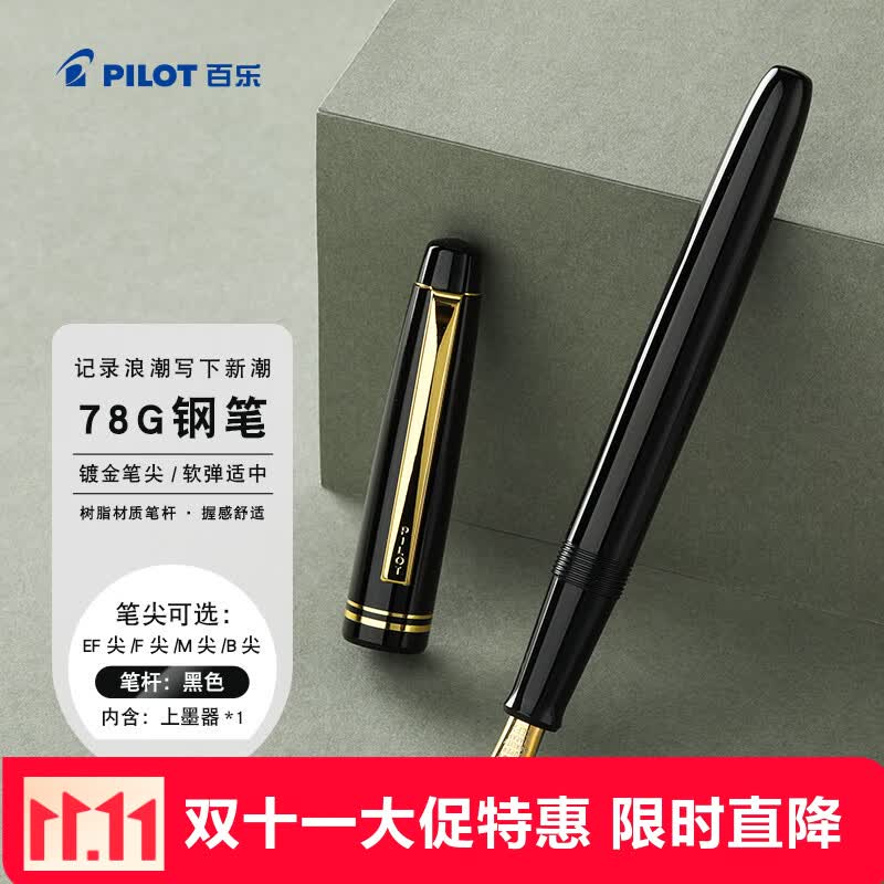 618学堂，钢笔囤点啥？产品推荐与价格整理