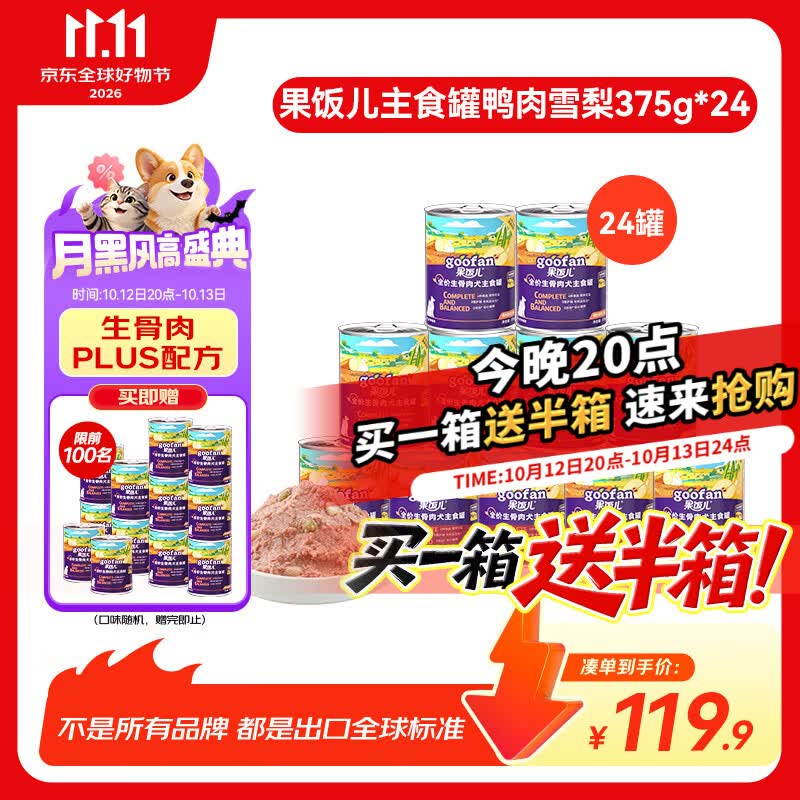 顽皮果饭儿主食罐375g*24含赠共到手36罐 86元 - 86线报