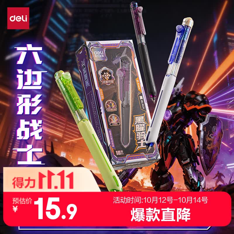 得力(deli)开学必备用品六边形战士黑耀骑士可擦0.5中性笔黑笔小学生刷题笔文具3支SS036-3