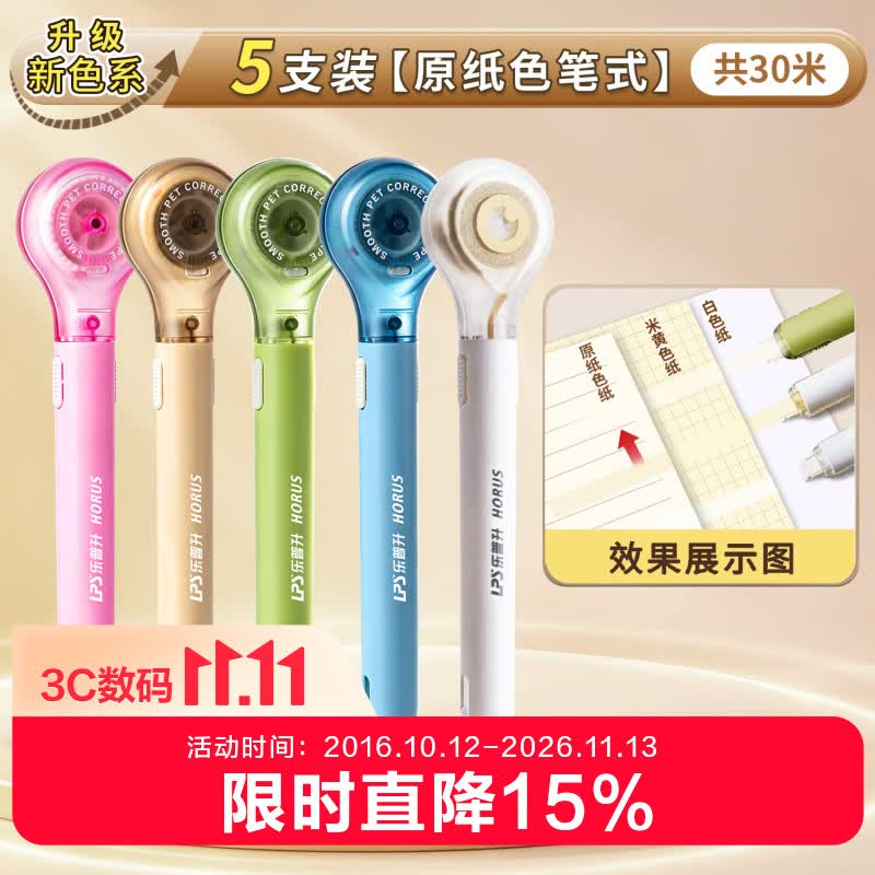乐普升修正带笔式可替换芯隐形无痕原纸色涂改带小学生初中生专用黑科技笔形改正带9189P-NB-4+9189Mi