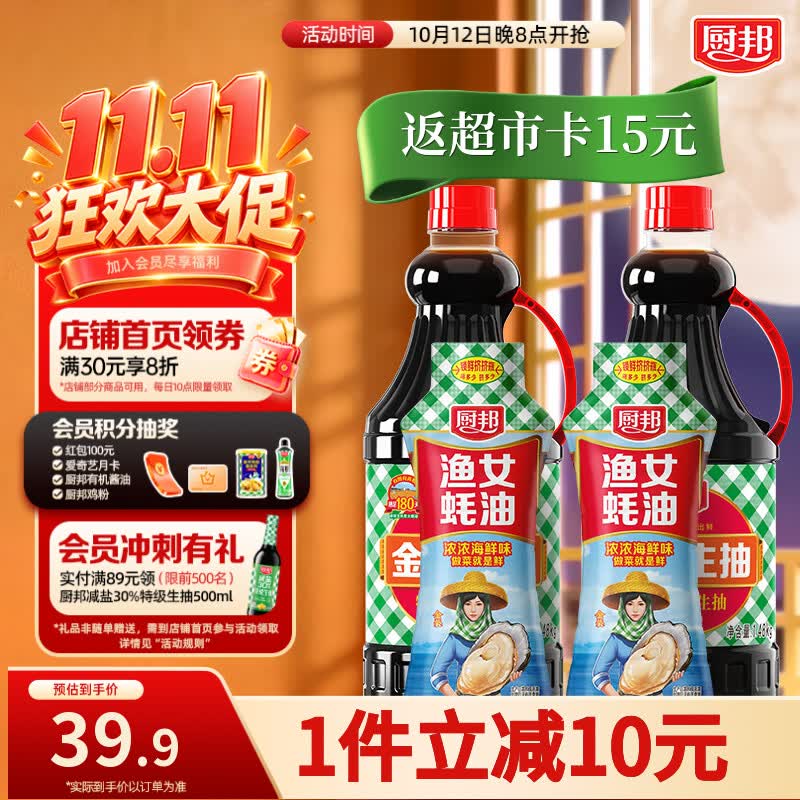 厨邦酱油耗油套装礼盒拍1发4 8.1元 - 86线报