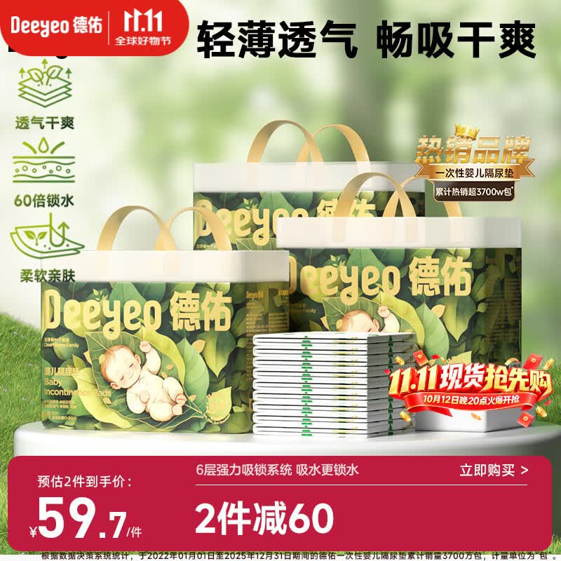 德佑婴儿隔尿垫一次性沁氧宝宝护理垫不可洗透气m码33*45cm96片姨妈
