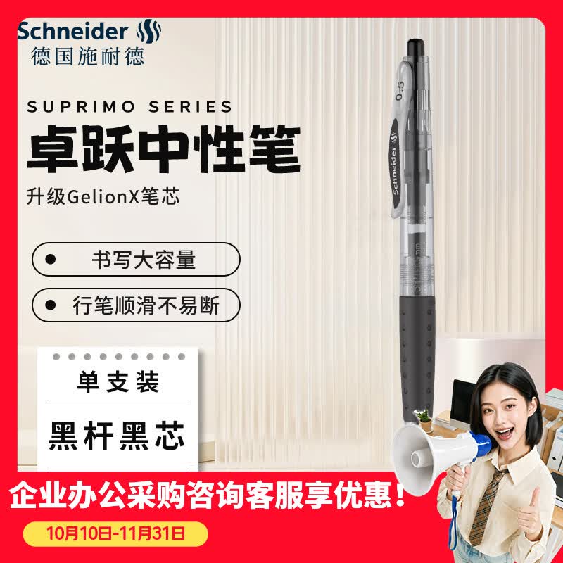 施耐德（Schneider）按动中性笔 大容量速干0.5mm签字笔德国进口升级笔芯水笔刷题笔 卓跃系列-黑色