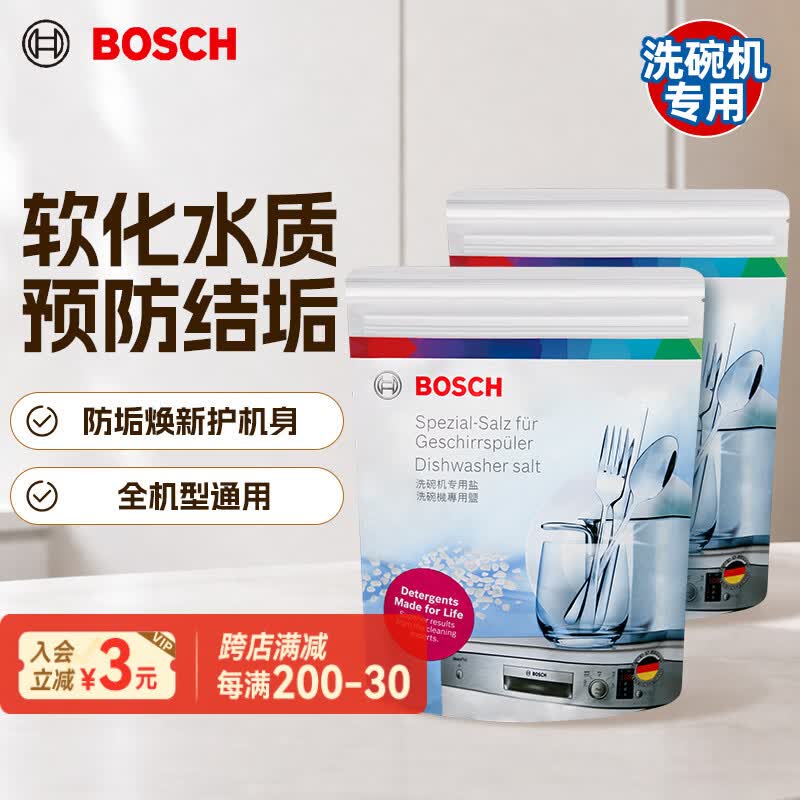 西门子(SIEMENS)洗碗机洗碗盐 专用软水盐预防水垢助理清洁养护机体高纯度盐 博世洗碗盐×2 京东折扣/优惠券