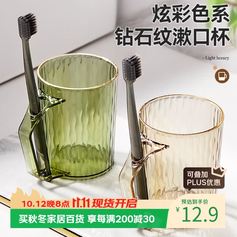 洁比世轻奢钻石纹创意牙刷杯漱口杯家用洗漱杯刷牙杯子牙缸杯套装 2只装