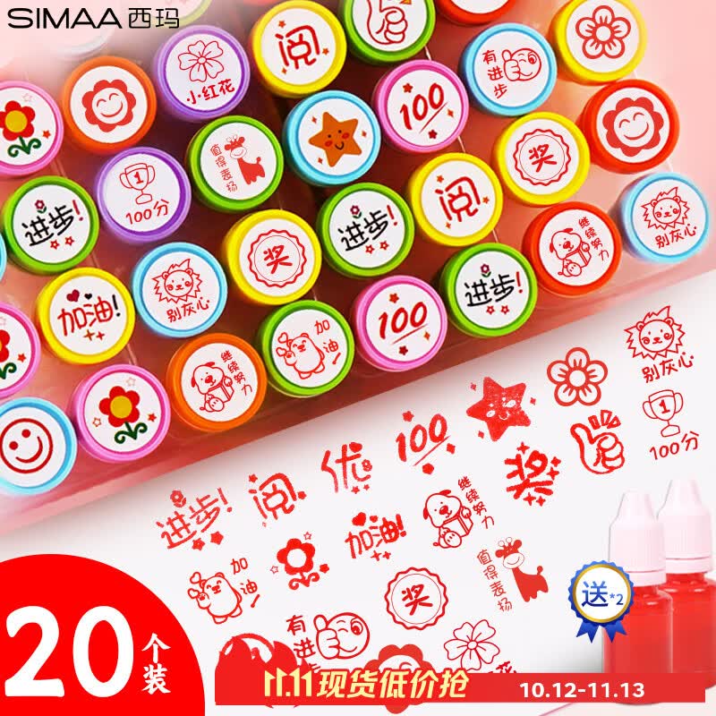 西玛（SIMAA）儿童礼物印章幼儿园玩具学生奖品老师鼓励卡通印章礼物教学印章20个/盒 2支印油 23242
