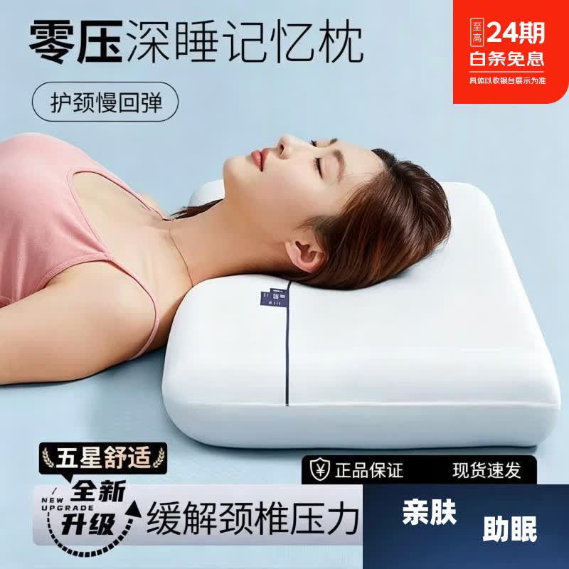 亲芙诺深睡枕慢回弹记忆枕头护颈助睡眠枕芯酒店同款成人家用零压枕单人 1只装）A3亲肤助眠 A类 单只 高枕 10cm 70*42*10CM（亲肤助眠）