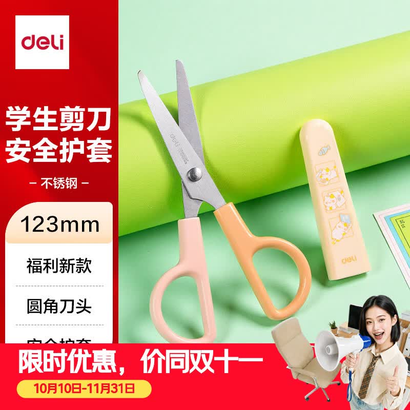 得力（deli）【开学文具】儿童剪刀剪子小学生安全手工小剪刀圆头美工剪刀一年级幼儿园3-6岁文具办公 橙色6021