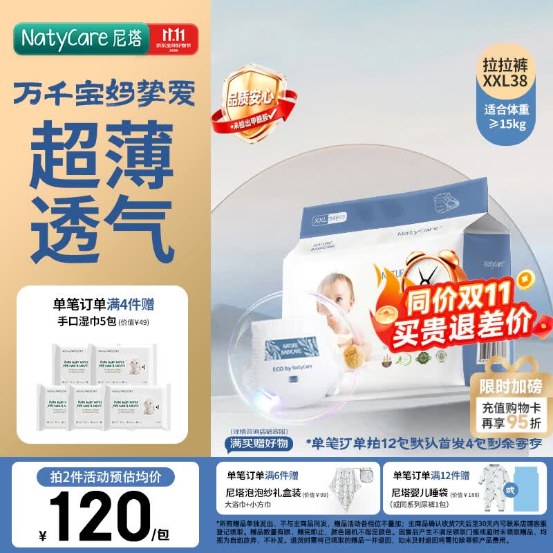 尼塔【未检出甲酰胺】极光拉拉裤夏天超薄透气婴童成长裤小内裤尿不湿 【稳步期】XXL码38片(≥15kg) 京东折扣/优惠券
