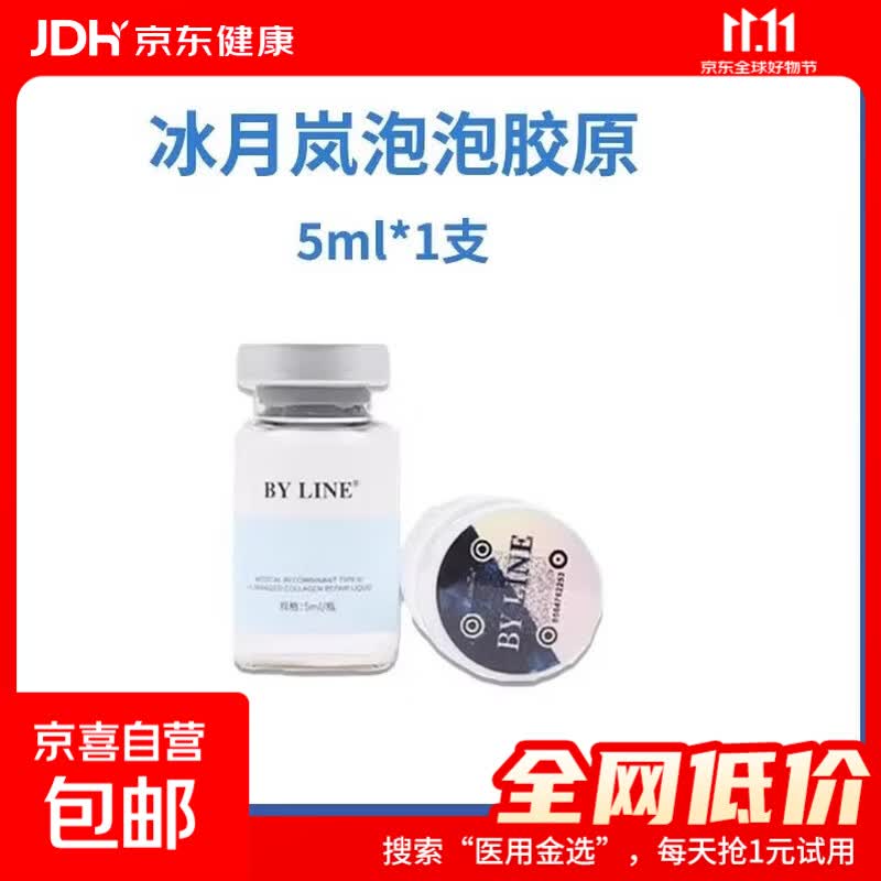 微针操作包冰月岚泡泡三型胶原蛋白水光原液BYLINE械字号防伪可查 防伪可查 冰月岚泡泡胶原【1支/3ml】