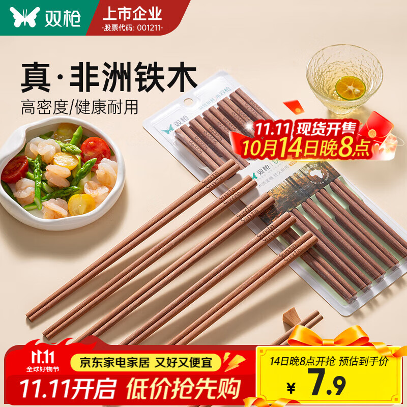 双枪铁木筷子家用2025新款高档抗菌防霉防滑木质快筷子油炸耐高温 【0漆0蜡】5双铁木筷/25cm