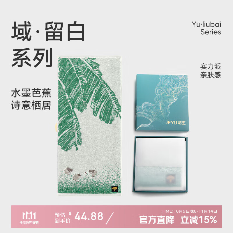 洁玉新疆长绒棉毛巾礼盒装120g 高档纯棉男女洗脸巾面巾1条 绿叶寻踪