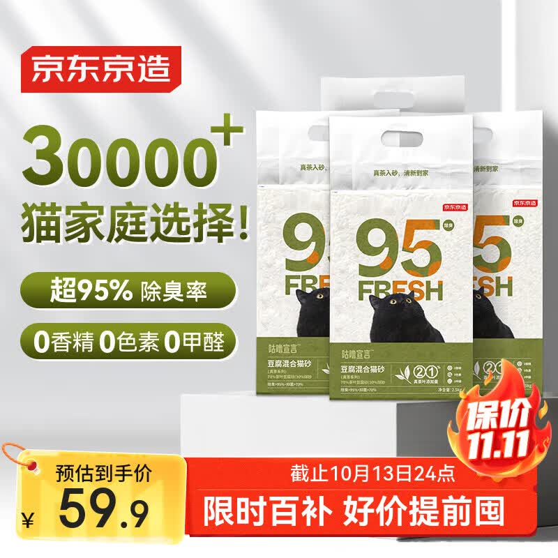 京东京造真茶系列-豆腐混合猫砂2.5kg*4 除臭低尘抑菌可冲厕所1.5mm口径
