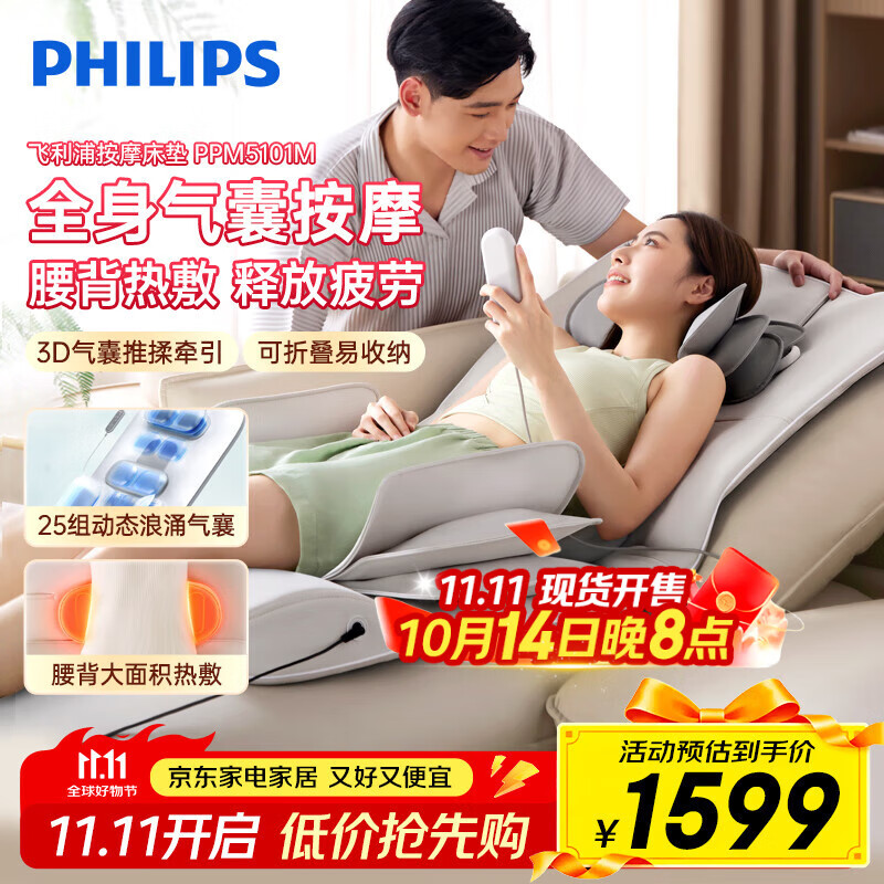 飞利浦（PHILIPS）全方位按摩垫 多功能家用气囊按摩靠垫 颈椎按摩器腰背臀部按摩床垫 5101M 生日礼物送父母长辈