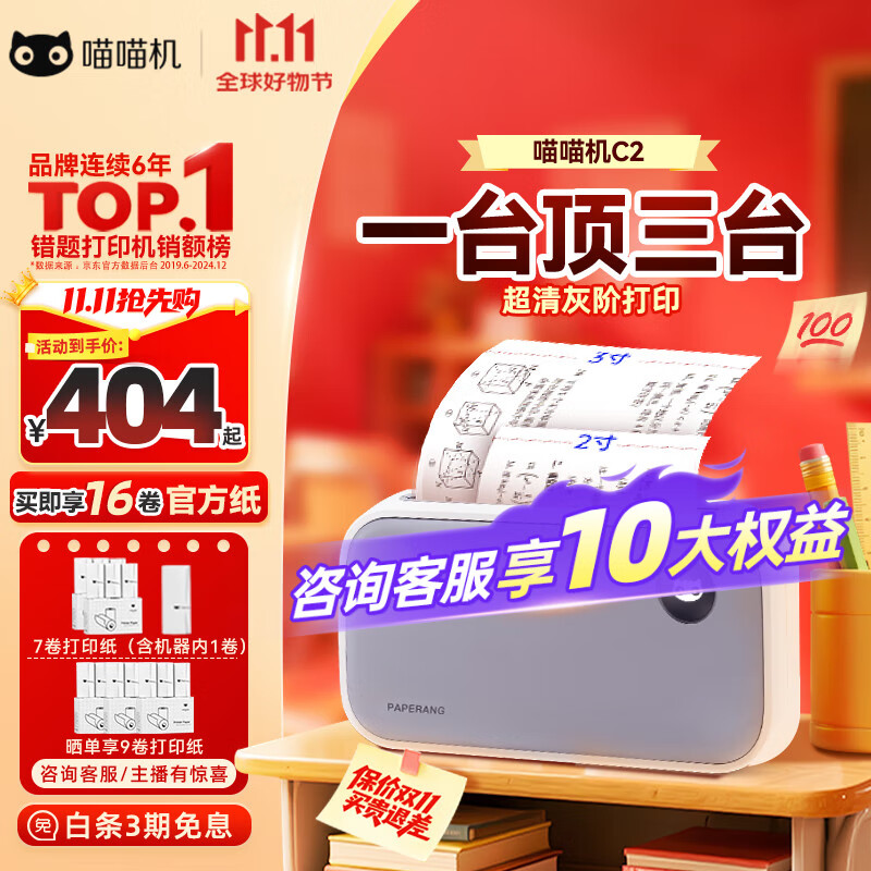 喵喵机错题打印机C2家用2/3/4英寸高清灰阶超宽幅4英寸作业帮错题整理神器学生便携迷你口袋照片热敏打印