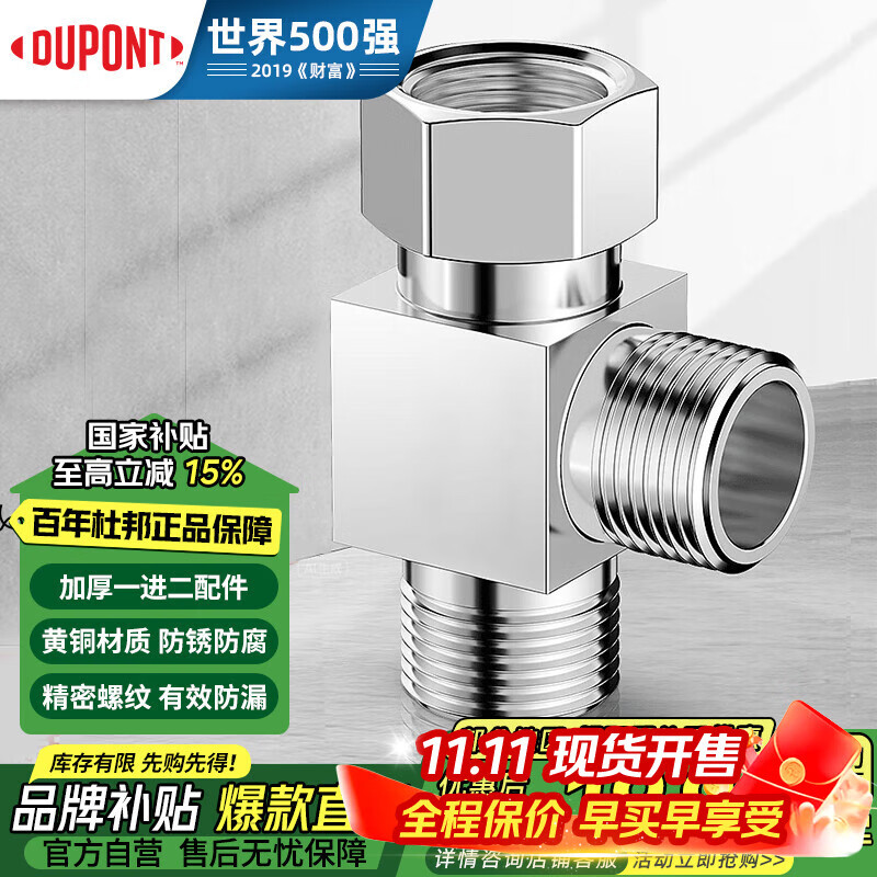 杜邦（DUPONT）三通接头加厚一进二出马桶配件 4分活接口铜材质角阀分水器