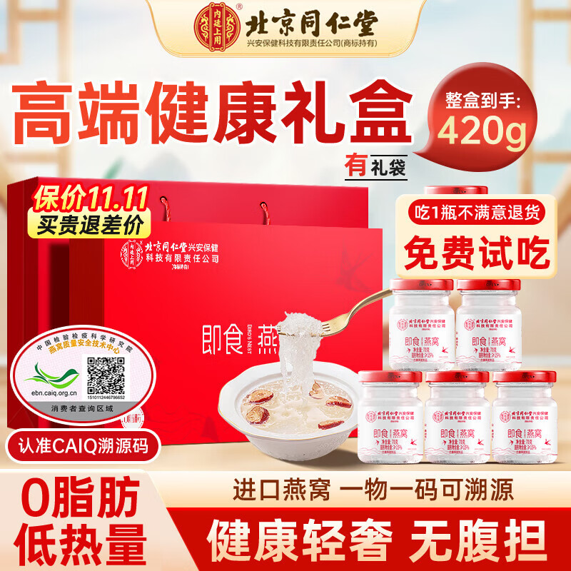 内廷上用北京同仁堂 燕窝 燕窝即食 孕妇燕窝礼盒 送父母长辈的礼物 420g