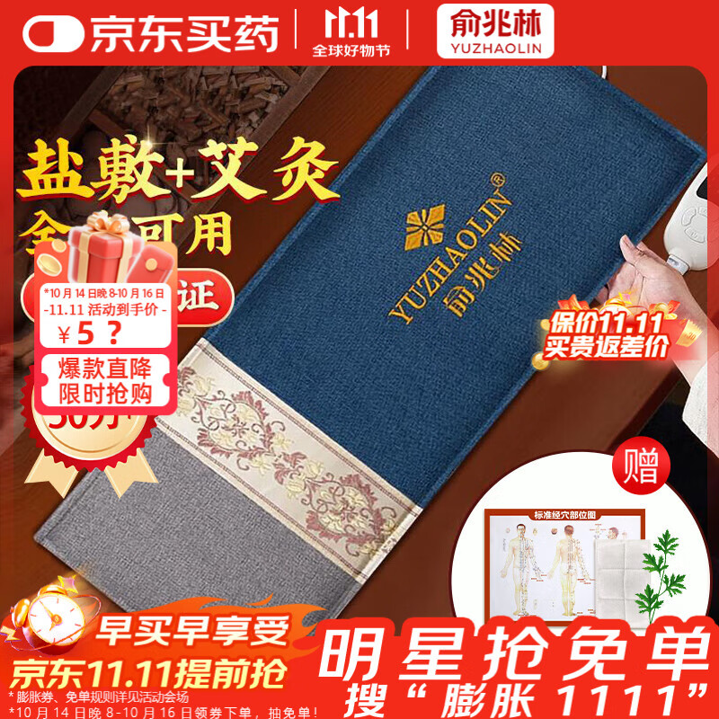 俞兆林盐袋海盐热敷包热敷袋理疗袋电加热艾灸艾草热敷暖宫腰带YZL-HYB