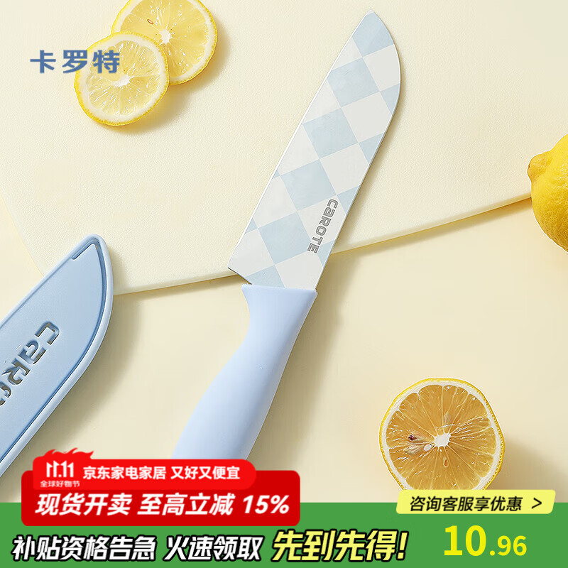 卡罗特不锈钢水果刀切菜刀家用辅食刀具厨房切片刀厨师专用三德刀 蓝色