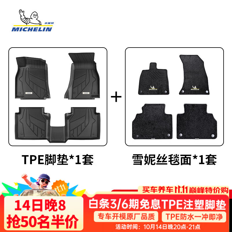 米其林（MICHELIN）奥迪a6l脚垫TPE双层汽车脚垫半包围适用于奥迪新A6L/A6新能源/A7L