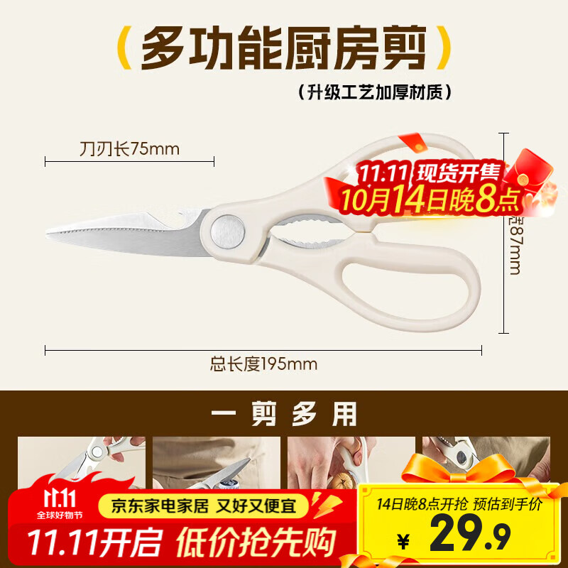 双枪（Suncha）不锈钢多功能厨房剪刀24年新款家用 剪鸡骨剪子食物剪夹核桃开瓶 【活动款】奶油白多功能剪刀