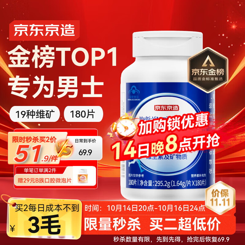 京东京造男士复合维生素矿物质180片 维生素d复合维生素b族镁锌硒