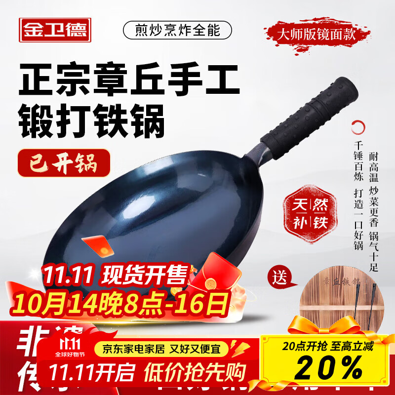金卫德章丘炒锅铁锅手工锻打无涂层不粘锅家用圆底炒菜锅镜面大师款