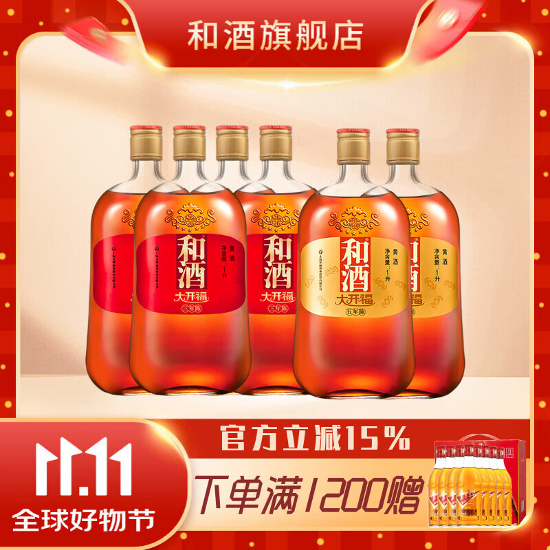 和酒 大开福三年五年组合装特型半干黄酒12.5度上海老酒 1000ml*6瓶