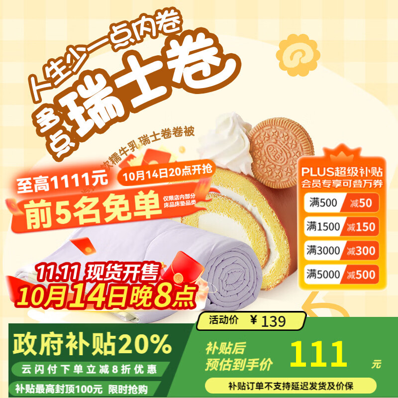 网易严选瑞士蛋卷被 A类抗菌空调被子大豆纤维夏凉被1420g 220*240cm 芋紫