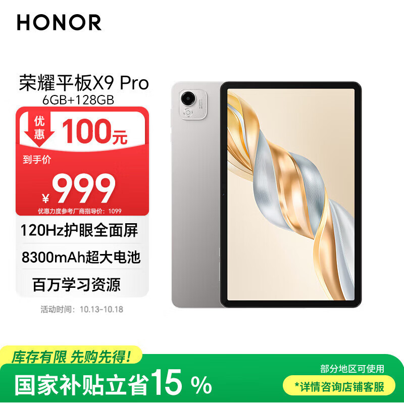 荣耀平板X9 Pro【国家补贴】11.5英寸平板电脑 120Hz护眼全面屏 8300mAh超大电池6+128GB苍山灰