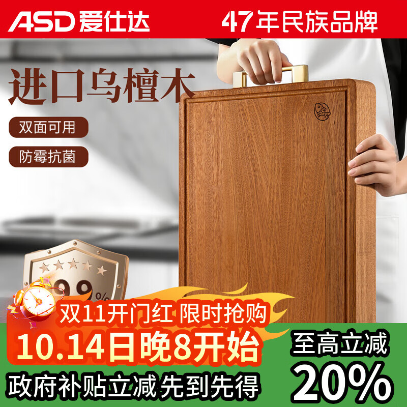 爱仕达（ASD）切菜板实木砧板百年龄乌檀木抗菌防霉加大加厚家用案板40*28*2.5