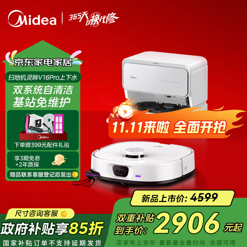 美的（Midea）灵眸V16 Pro超薄自动上下水扫地机器人 家用扫拖一体免维护自动清洗拖地智能擦地机【国家补贴】
