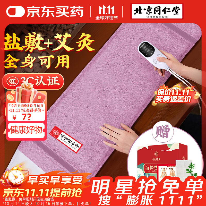 同仁堂 盐袋海盐热敷包热敷袋理疗袋电加热腰部艾灸艾草暖宫腰带TRT-02