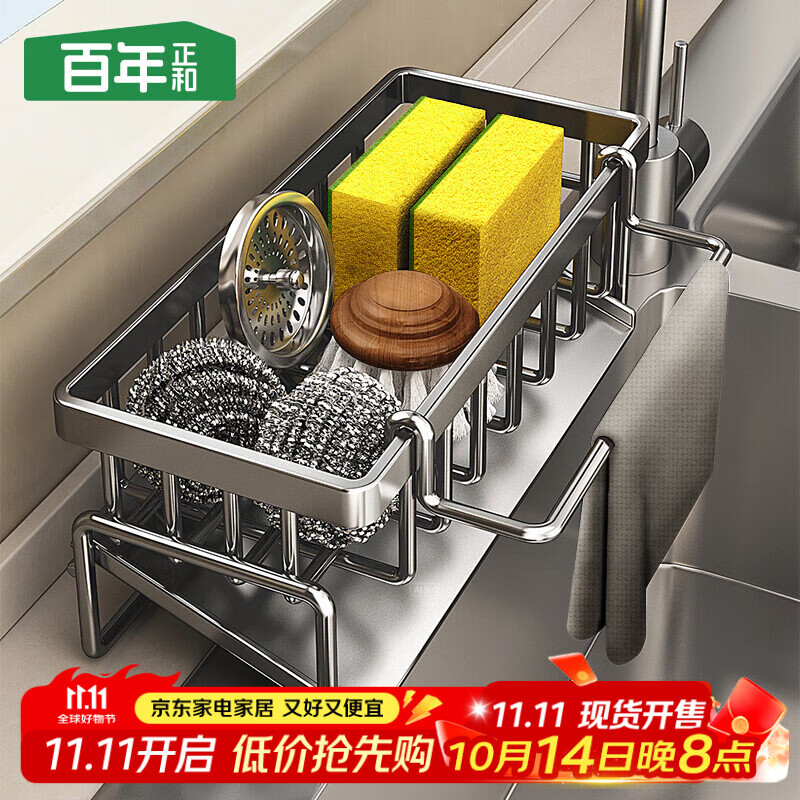百年正和厨房置物架水槽抹布沥水架台面壁挂收纳架洗碗海绵沥水篮