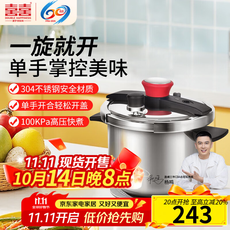 双喜高压锅304不锈钢燃气电磁炉通用家用防爆压力锅单手开合22CM/6L