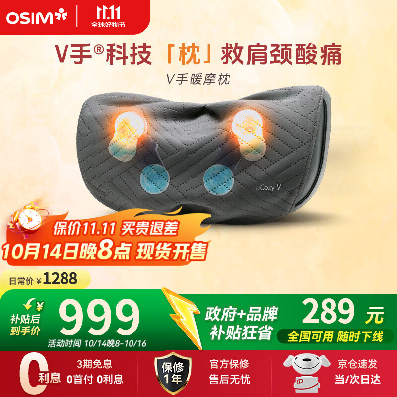 傲胜颈椎按摩器靠枕OS-2230