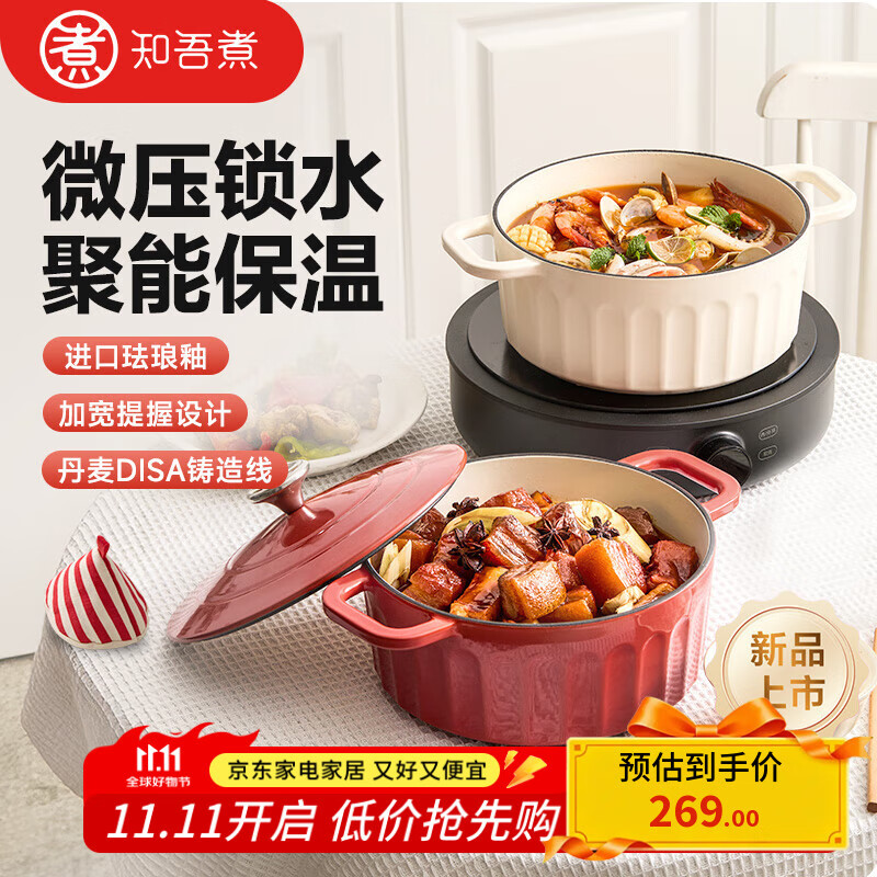知吾煮珐琅锅红色铸铁煲汤家用焖炖锅炖盅炖汤锅多功能送礼焖烧锅礼物