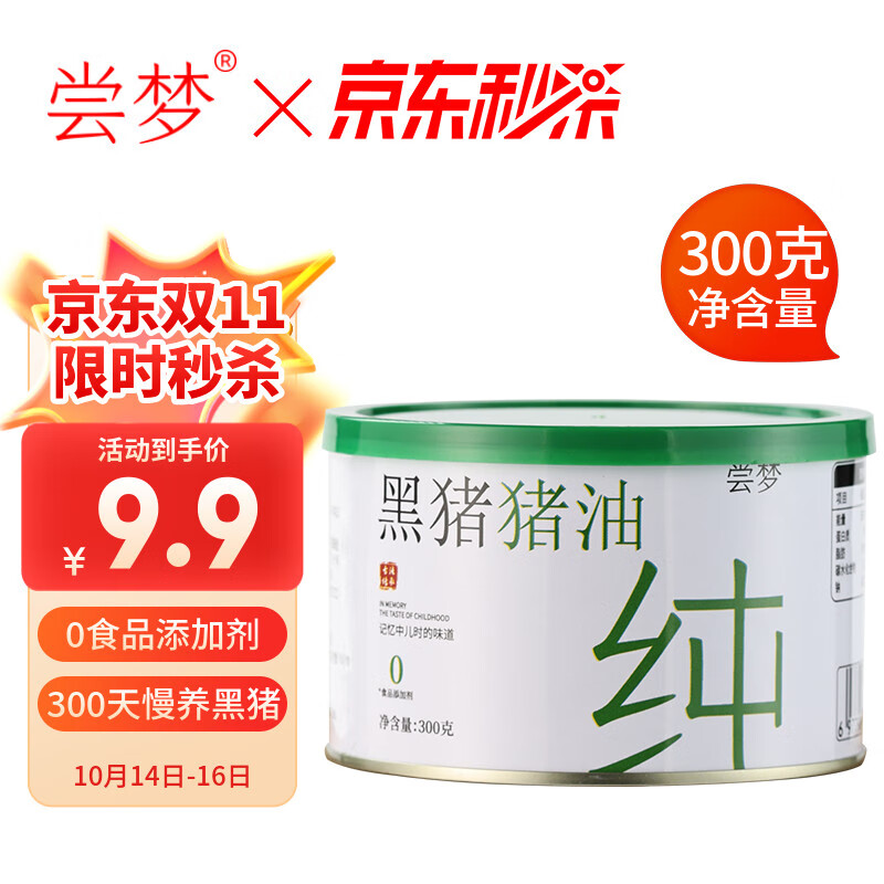 尝梦零添加 食用油 黑猪油300g 家用猪油 板油荤油 烘焙炒菜 拌面更香