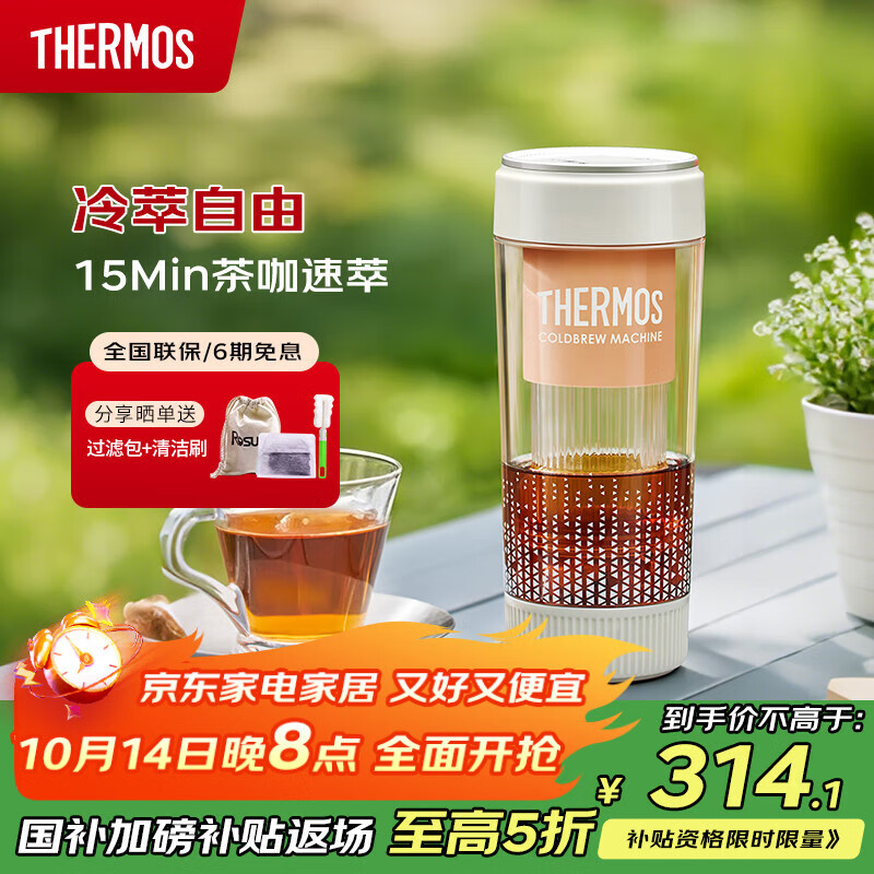 THERMOS【国家补贴】膳魔师咖啡冷萃机/冷萃杯无线便携一键萃取夏季全自动快速冷萃 EHA-3502E-P