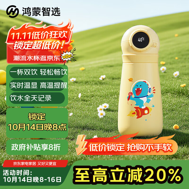 华为智选鸿蒙智选哈尔斯智能保温杯450ml儿童水杯316不锈钢学生男女礼物