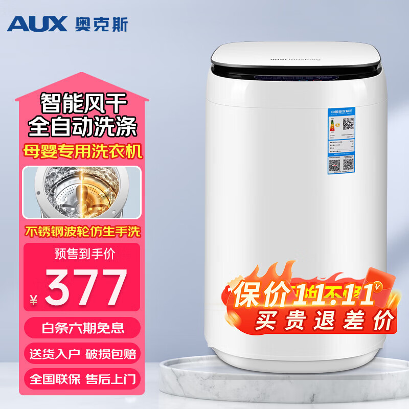 奥克斯（AUX）全自动洗衣机迷你高温煮洗内裤内衣洗衣机全自动 除菌除螨 婴儿儿童宝宝便捷式小型懒人洗衣机 4.0KG洗脱容量全自动洗护母婴款 (带童锁）