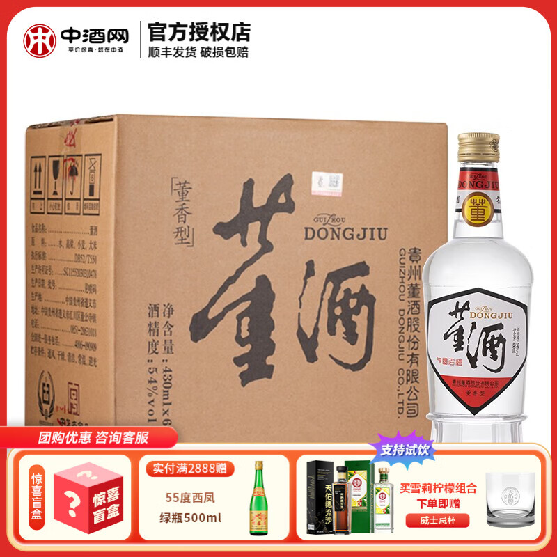 董酒白标 董香型高度白酒 老八大名酒 光瓶复刻 自饮送礼 54度 430mL 6瓶 整箱