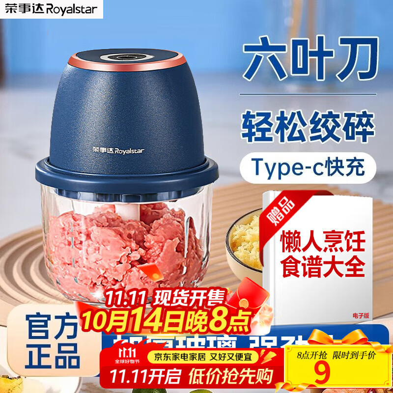 荣事达（Royalstar）捣蒜器电动蒜泥神器家用压蒜器小型绞肉机蒜泥捣碎器打蒜拉蒜器 【300ml】基础款-家用绞肉蒜