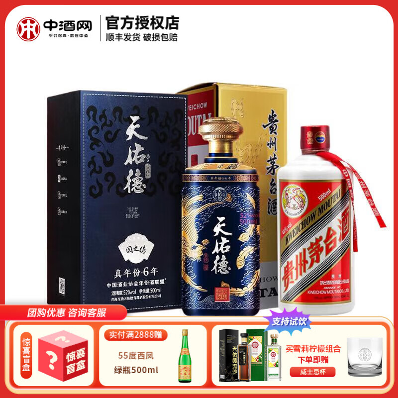 茅台贵州茅台酒  酱香型白酒 送礼自饮 茅台飞天  43度 500mL 1瓶 +国之德真年份