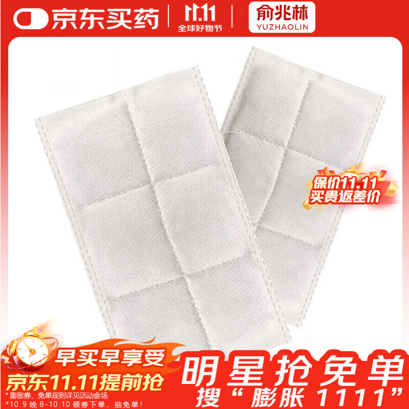 俞兆林  艾绒包艾草片一片（盐包盐袋粗盐电加热海盐智能热敷包专用）