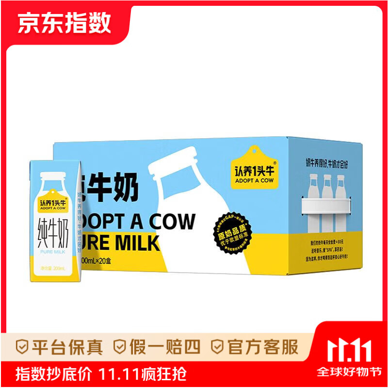 认养一头牛全脂纯牛奶200ml*20盒装 整箱早餐纯奶/配料表只有生牛乳 一提装 200ml*20盒