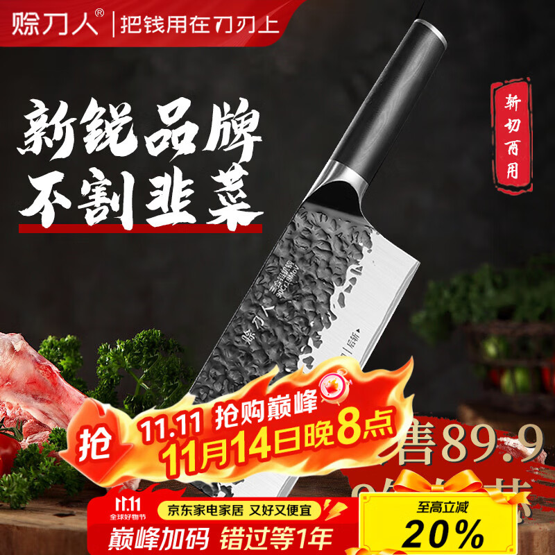 赊刀人厨房刀具菜刀 9铬钢锋利大师系列切肉砍骨切菜刀切片锻打斩切刀