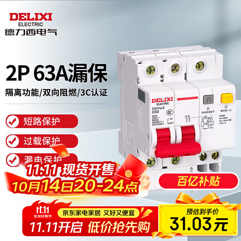 德力西电气空开断路器空气开关漏电保护开关DZ47sLE 2P 63A
