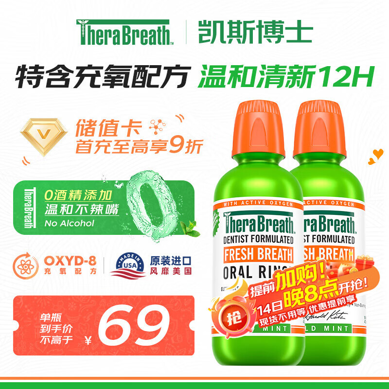 TheraBreath凯斯博士漱口水温和长效清新口气473ml*2瓶 0酒精抑菌充氧配方